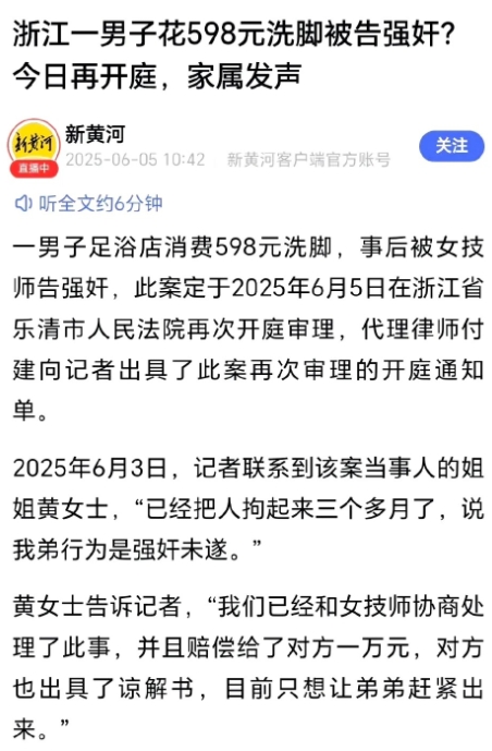 女技师控告强奸案，原来已经一审宣判了。

男子以强奸未遂，获刑2年。

男子姐姐