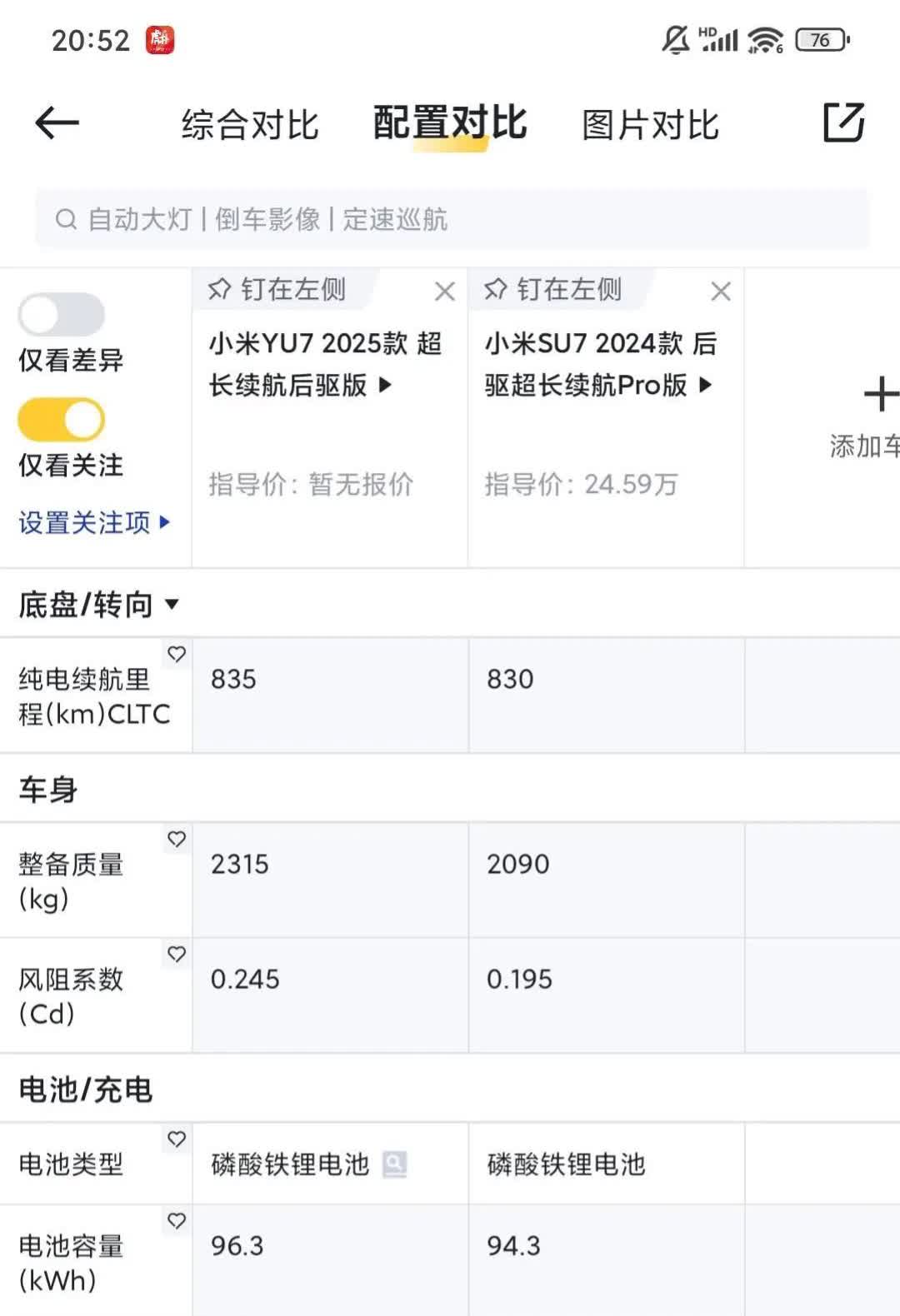 yu7标准版和su7pro续航差距

都是单电机情况下，轮毂一样，yu7比s