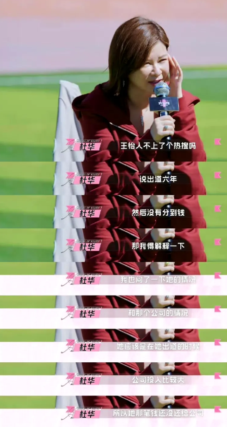 
杜华算不算透露娱乐圈内幕了
杜华对待自家公司艺人：
1，6年负债上班
2，不希