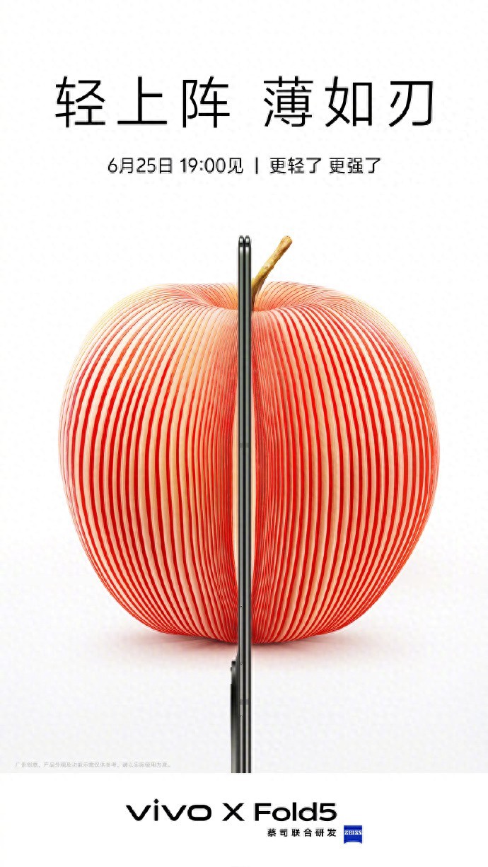 蓝厂最新vivo X Fold5即将发布，轻办公神器再进化