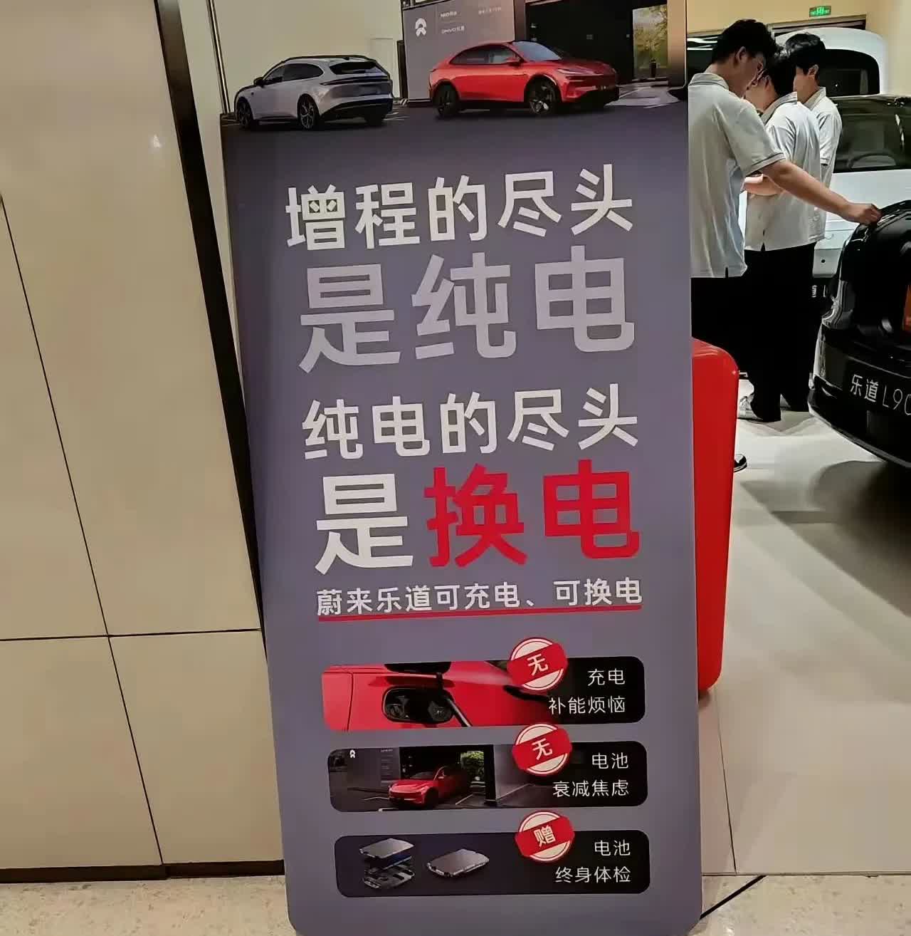 看到蔚来乐道的一张宣传海报——
增程的尽头是纯电，纯电的尽头是换电。
再加上