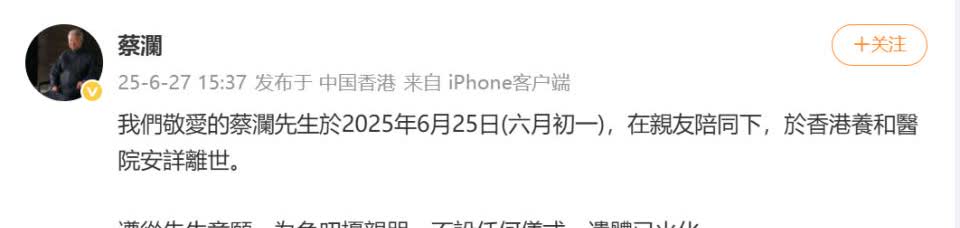 不是我看不起蔡澜，对老先生不敬，但今天全网都在说他是香港四大才子之一，都在纪念他