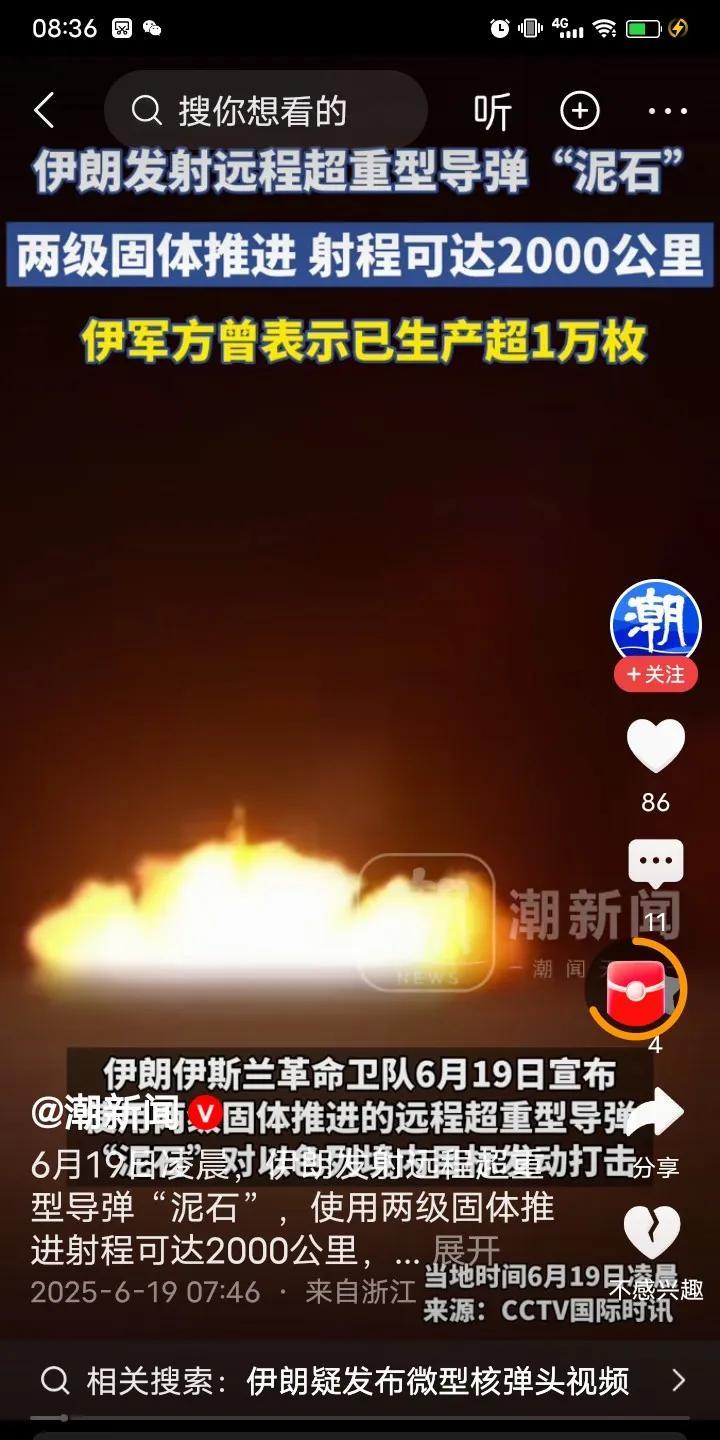 重磅消息，伊朗向以色列发射远程超重型弹道导弹“泥石”，改型导弹可是伊朗大杀器，两