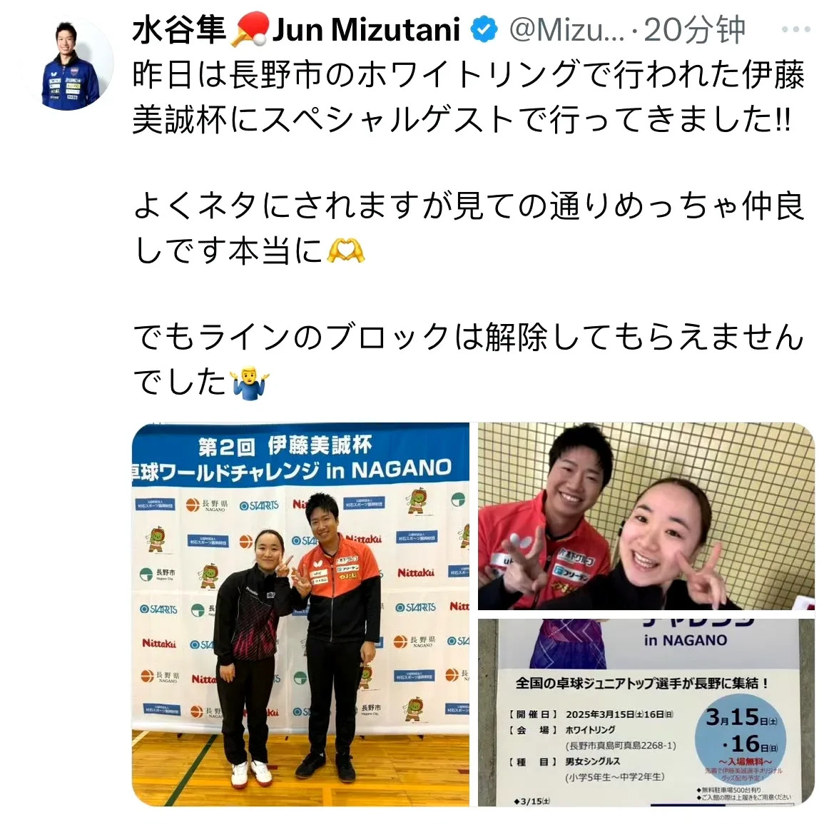 水谷隼伊藤美诚关系好

















水谷隼和伊藤美诚，这俩人