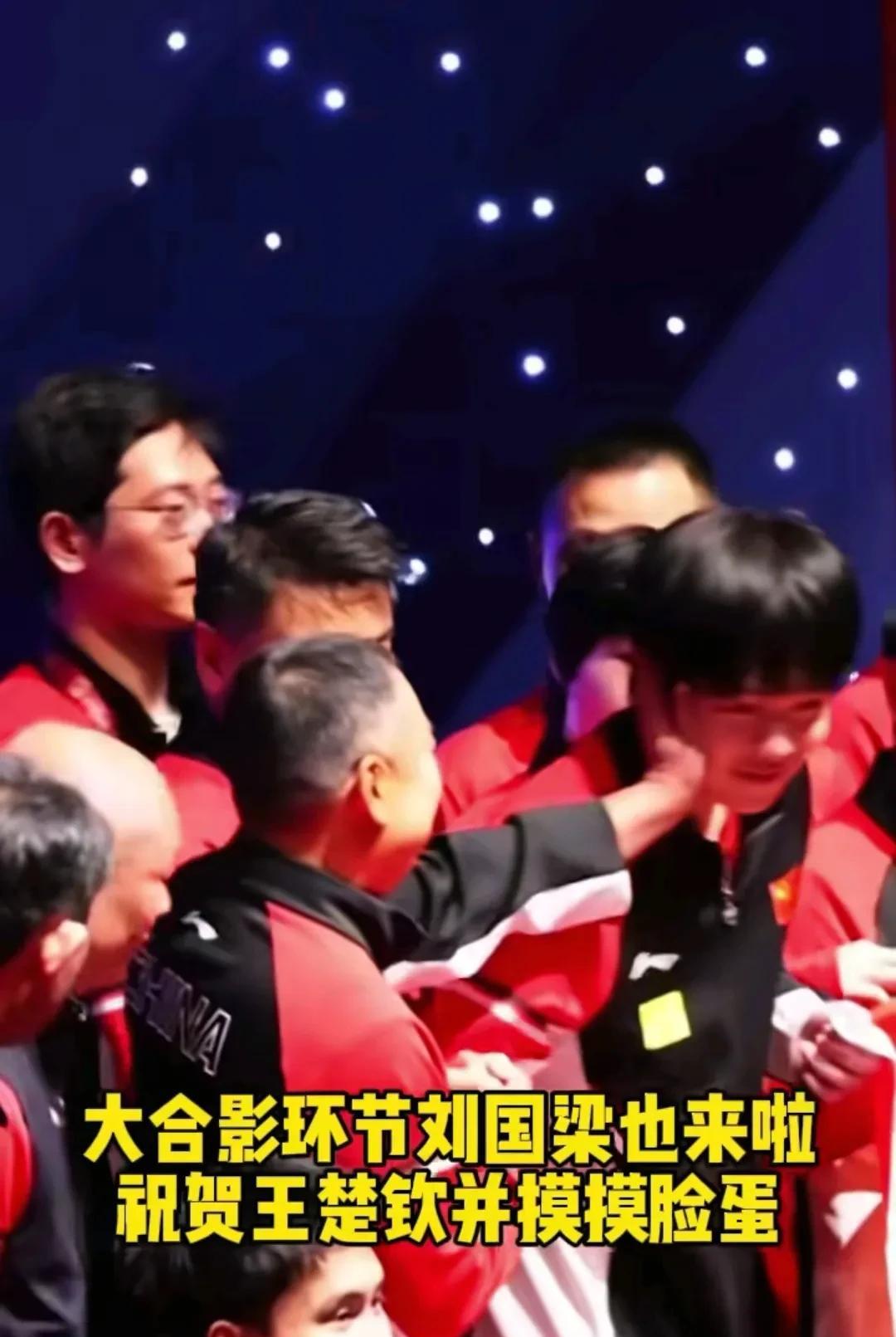 刘国梁摸脸，王晧搭肩，王励勤夸赞，王楚钦拽透了。
三位领导都稀罕王楚钦，他这次多