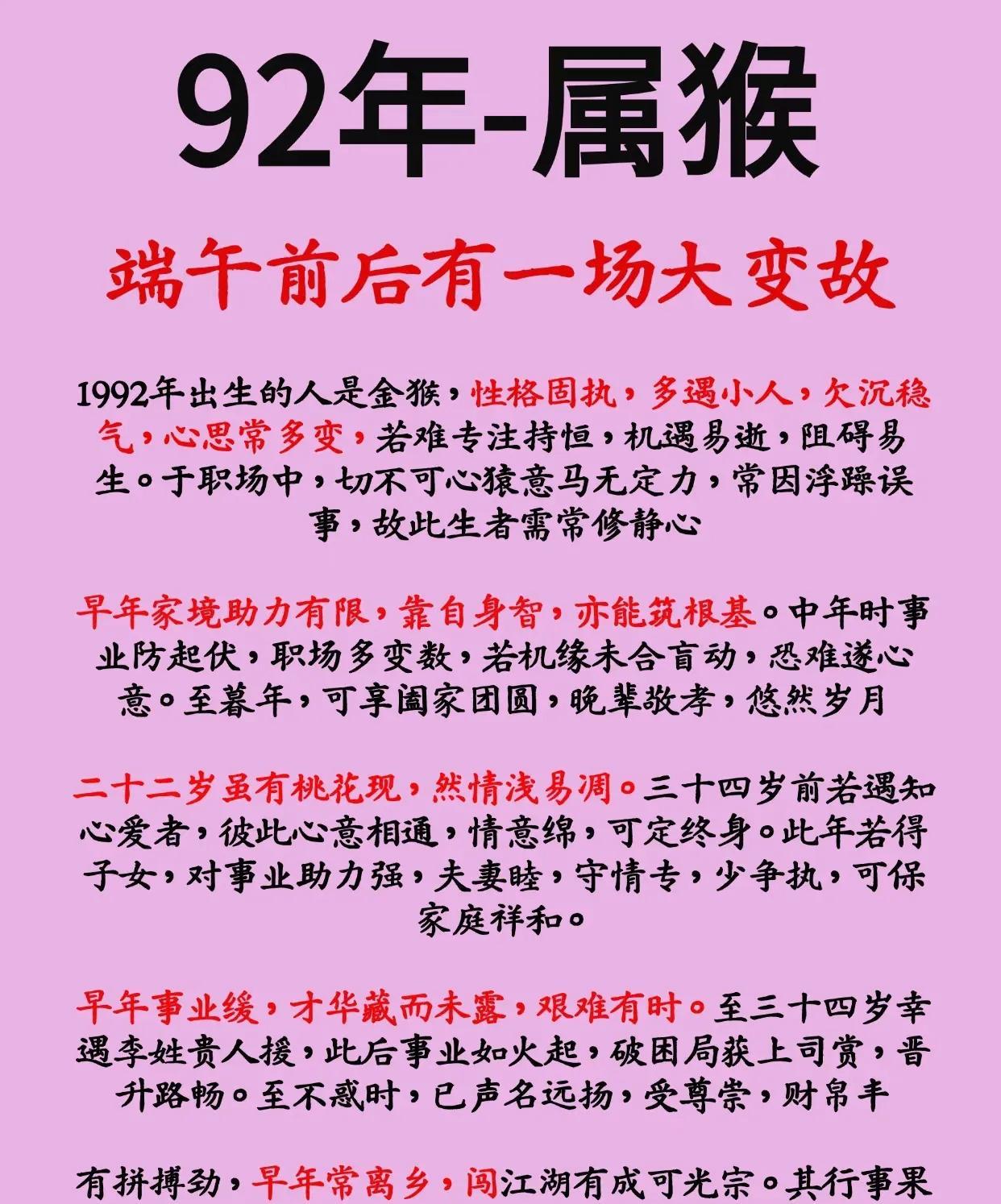 生肖猴在文化里很独特。从纪年看，猴年有壬申、甲申等，像1992、2004年等都是