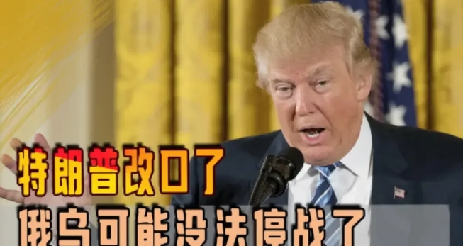 特朗普到底玩的是哪出？难怪世人说，宁可相信世上有鬼，也不能相信老美的那张破嘴。特