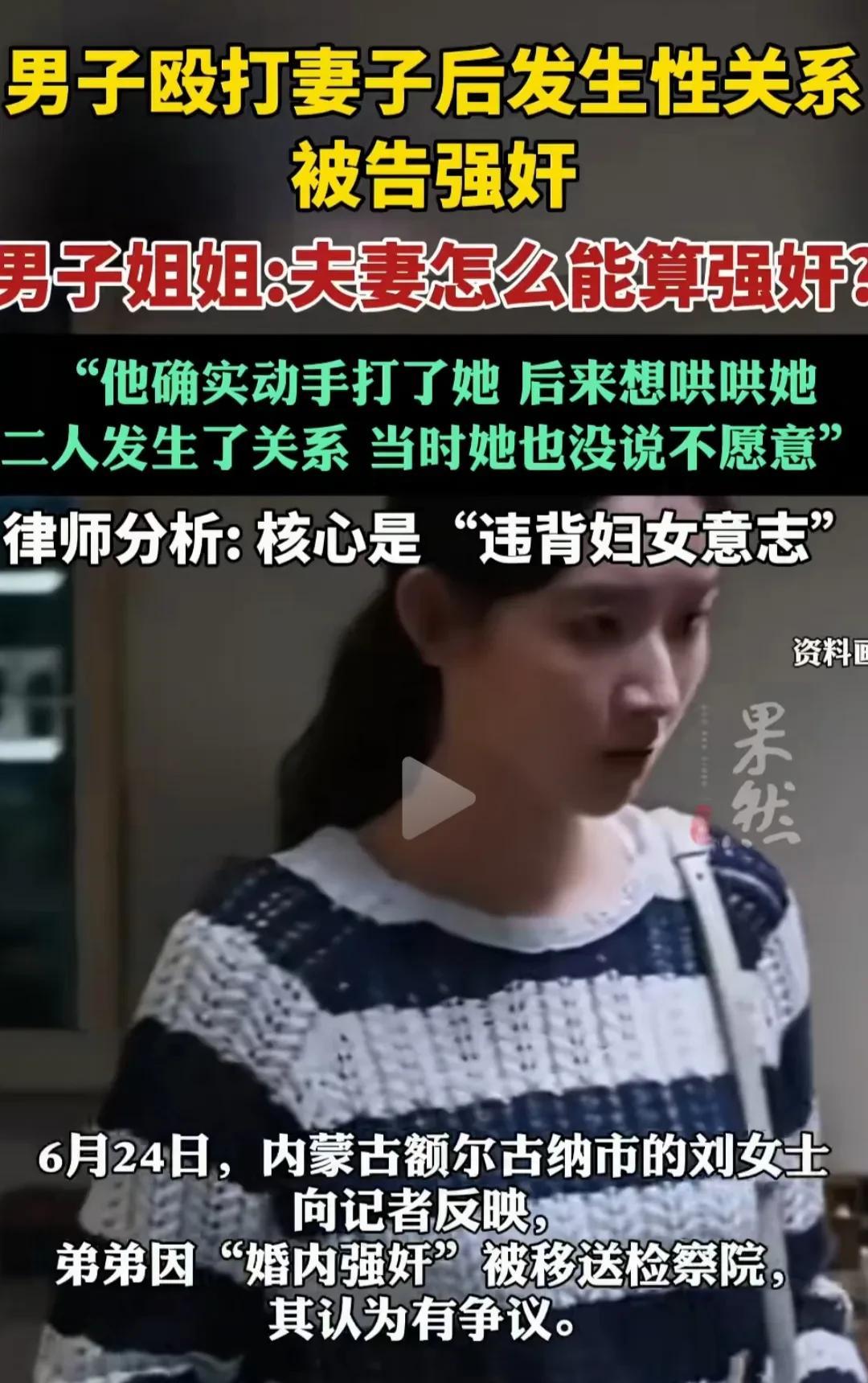 又一起“婚内强奸”案。男子怀疑妻子出轨，殴打妻子后又哄其开心，随后两人发生了性关