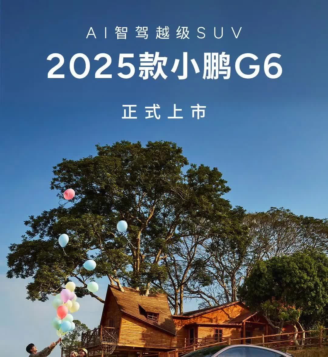 小鹏不愧是从ICU里走出来的车企，新款比2024款降价2.3万元，17.68万起