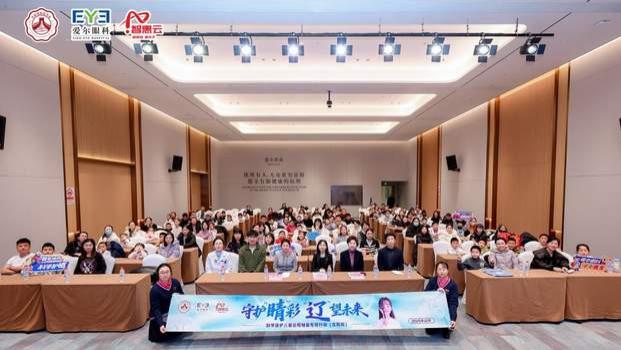 科学保护儿童远视储备专项行动(沈阳站)正式启动