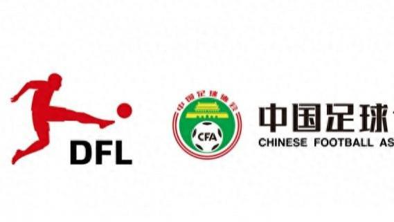德甲官宣中国U16男足“逐梦德甲”第二季，将在门兴和狼堡训练