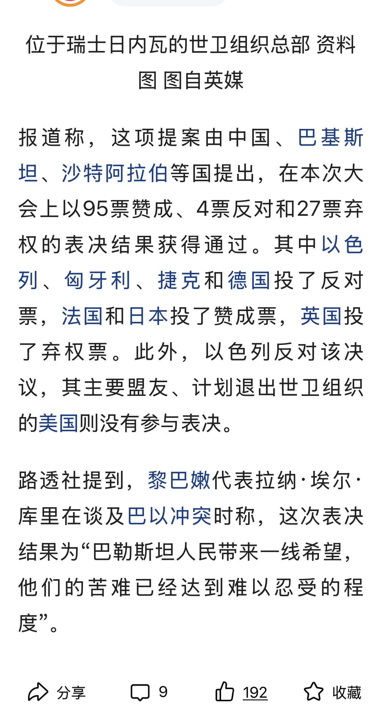 巴勒斯坦在联合国升旗了











气炸了！联合国升起巴勒斯坦国旗，日