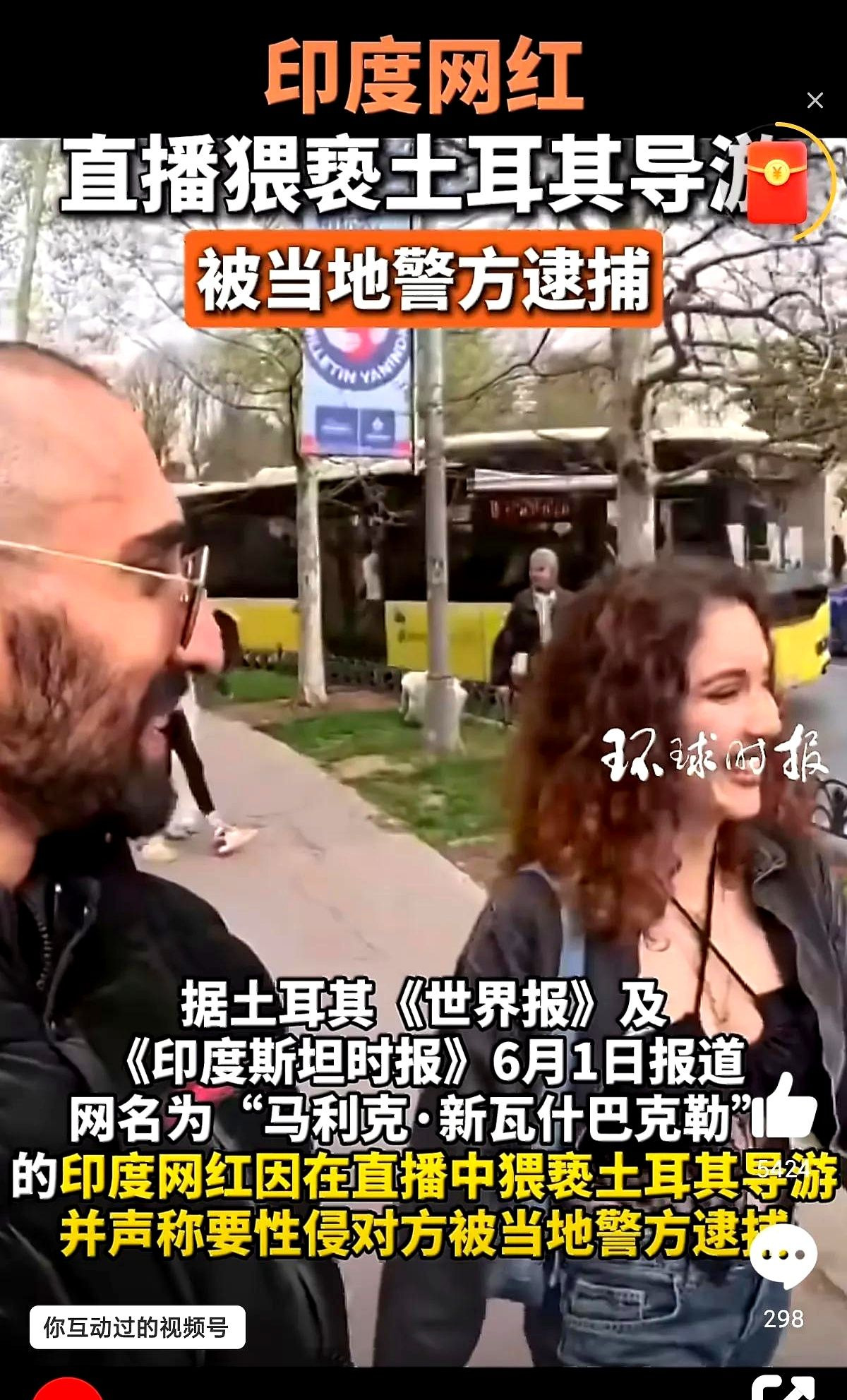 印度网红土耳其直播惹众怒











---











想