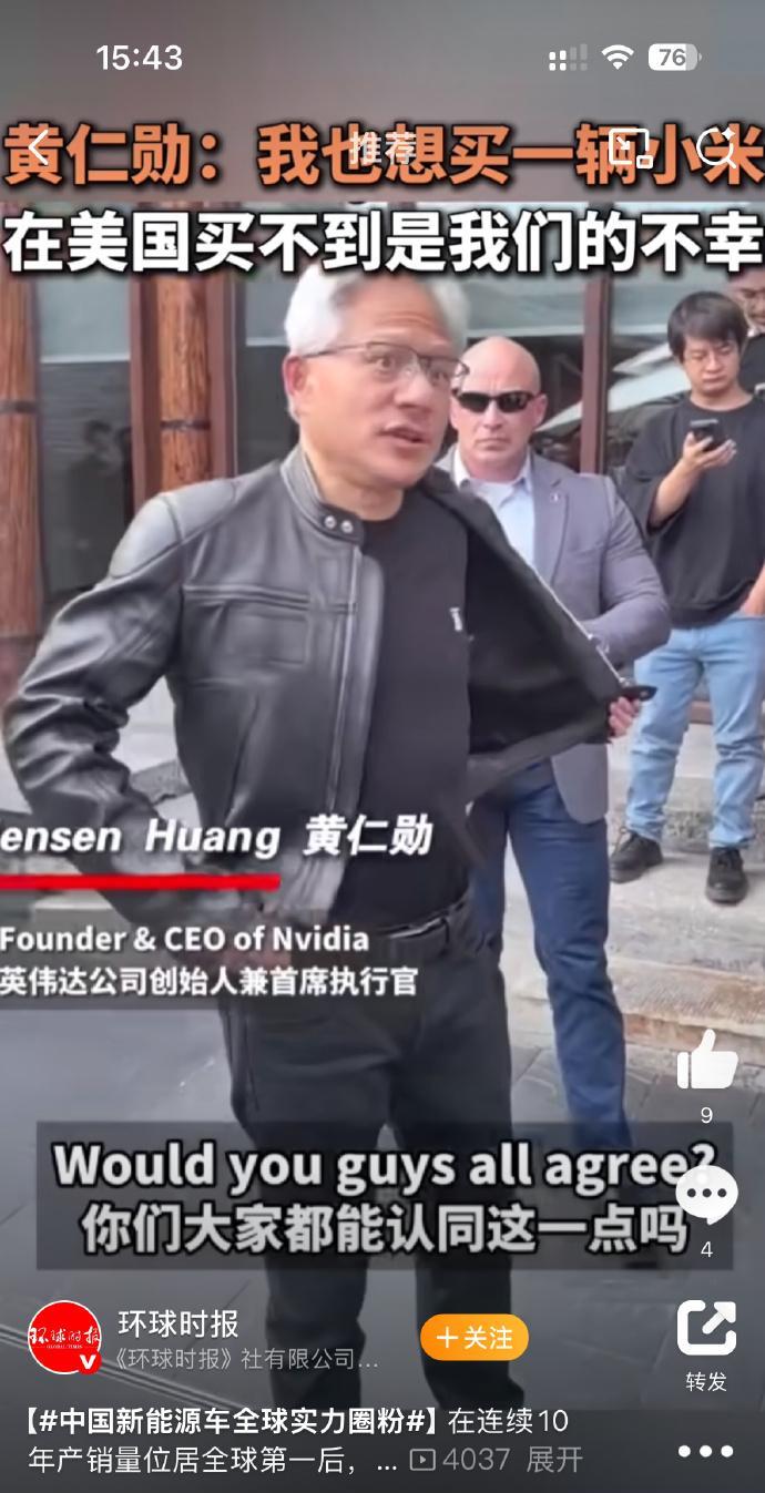 还是华人懂中国人！
黄仁勋出席北京链博会期间，对比亚迪、小米、蔚小理等多家国产新