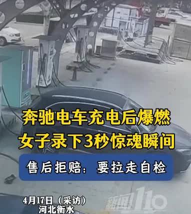不懂就问
奔驰，宝马，奥迪是杂牌车吗？

河北一女士买了辆奔驰电车，充电充