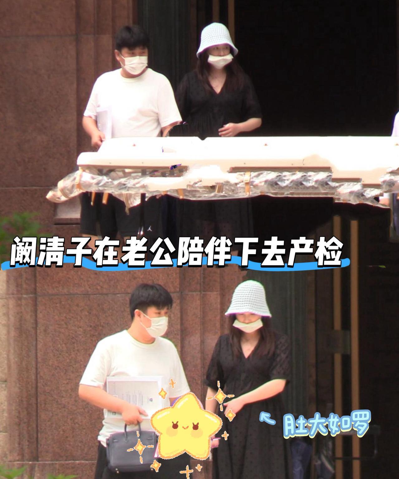 阚清子处在孕晚期，已经肚大如罗，老公帮她拿着包包，超体贴#阚清子