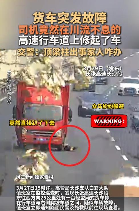 “真是要钱不要命了！”2025年3月，湖南长沙，一辆货车在高速上突然发生故障，司