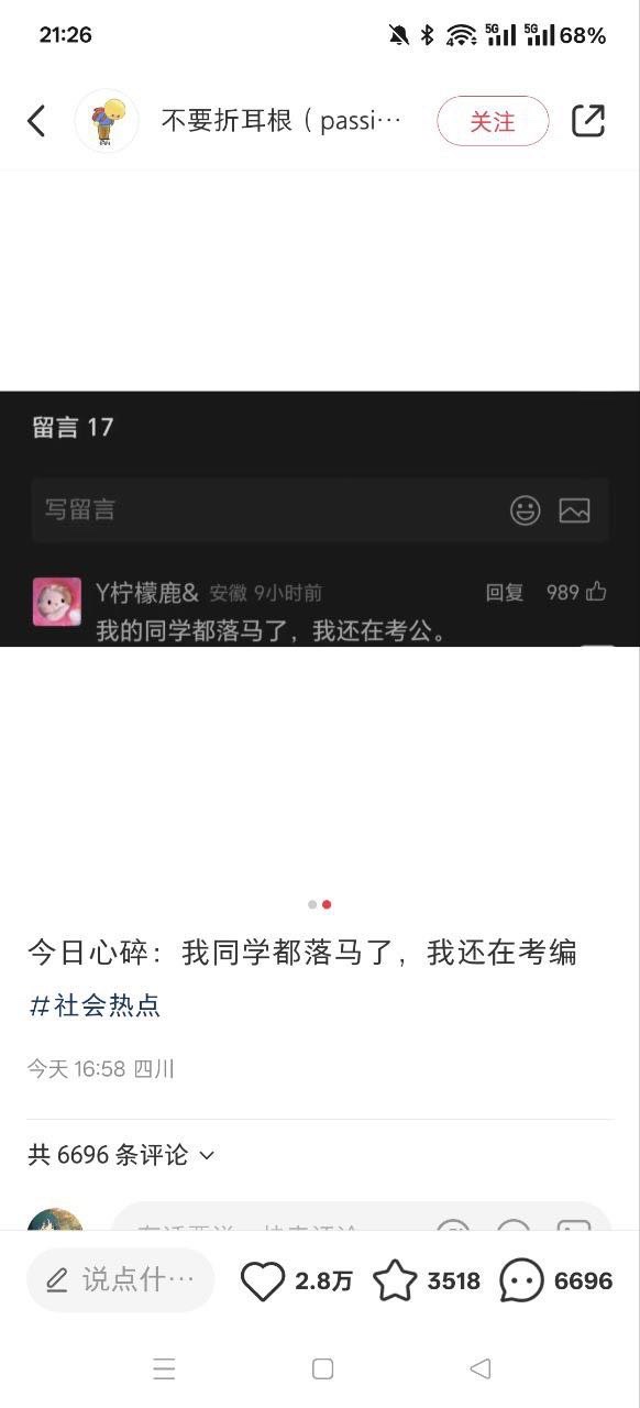 今日心碎，我同学都落马了，我还在考编