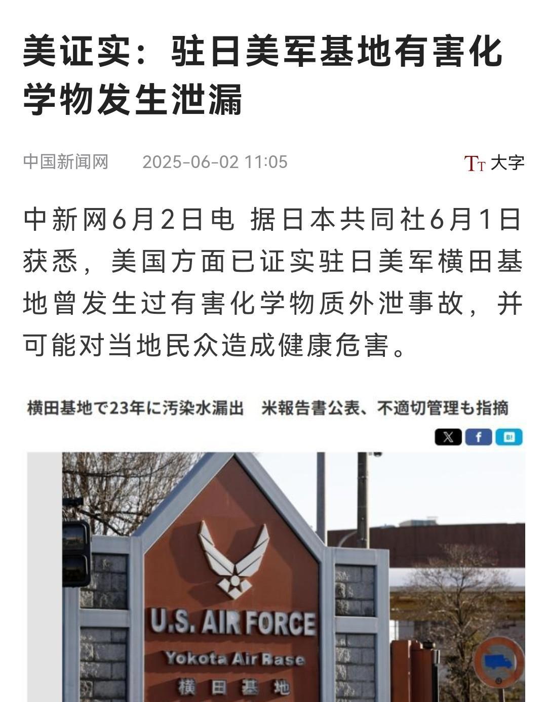 驻日美军有害“化学物”泄露，可以说，美国在日本存储化武，要留意。
   这是有意