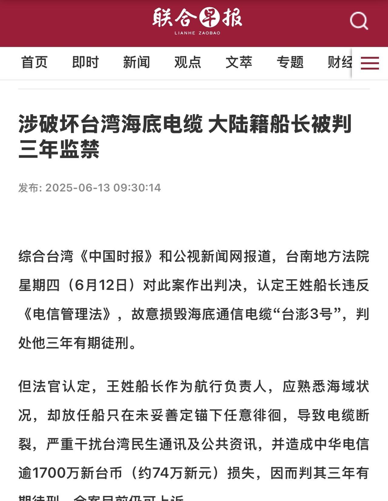 王船长承认下锚属实，但否认蓄意拉断海缆。