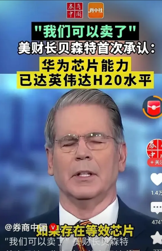 太狡猾了！原来，华为的芯片达到了H20的水平，所以美国才卖H20给我们的，若不这