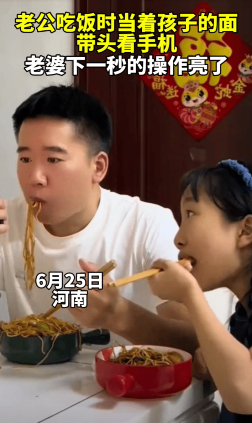 “干的漂亮！”6月25号，河南。一位爸爸一边吃面，一边看手机，而且眼睛从来不离手