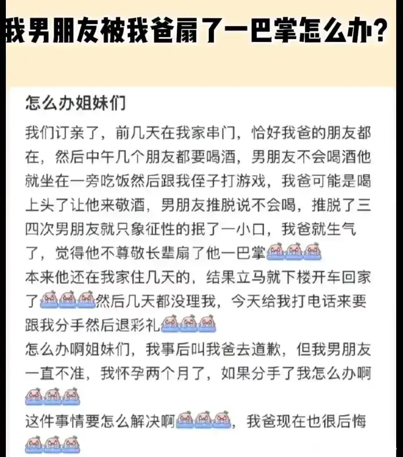 男朋友被我爸打了一巴掌，该怎么办？