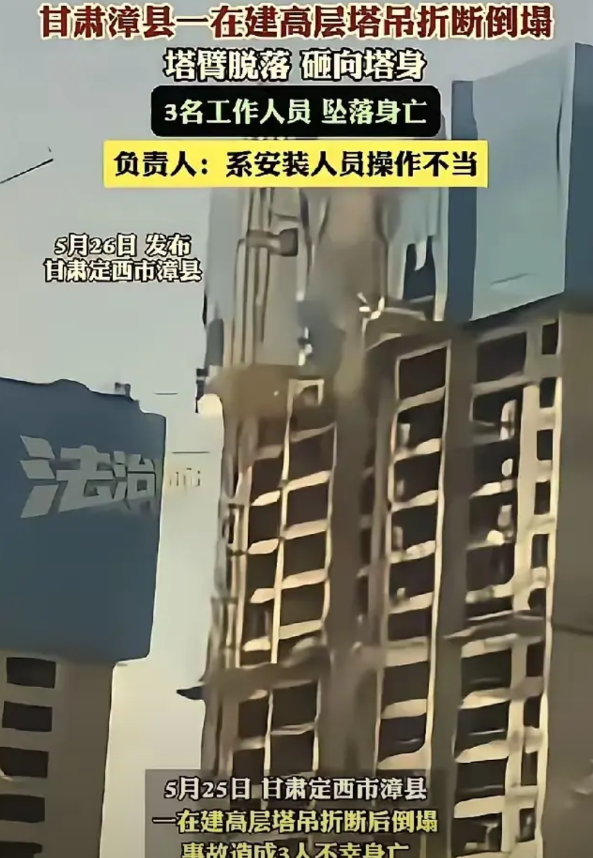 结论来得太快了吧，塔吊折断，三名工人当场死亡。
据报道，这三人都是家里的顶梁柱，