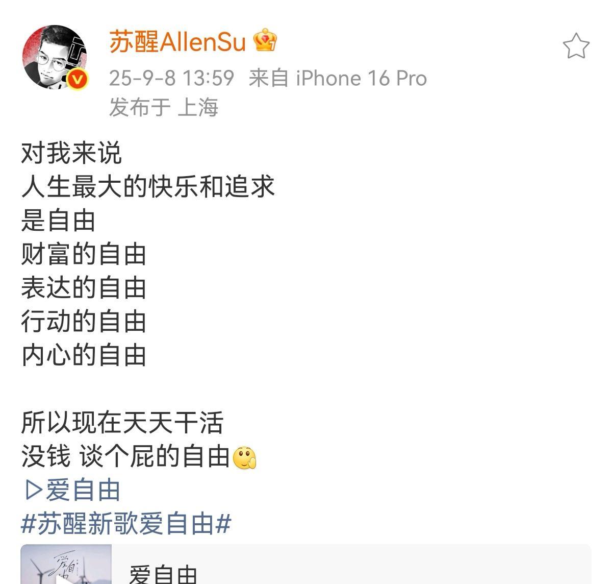 苏醒说人生最大的快乐和追求是自由
财富表达行动内心的自由
没钱谈不了一点自由[微