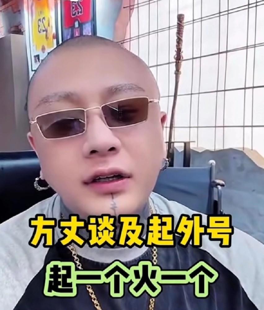 方丈谈及起外号 玩网络15年 起一个火一个！
方丈表示：方丈呢，在这互联网上给无