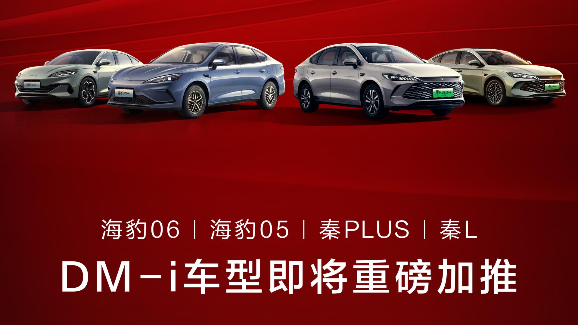 插混电力再加码，比亚迪开年放大招！