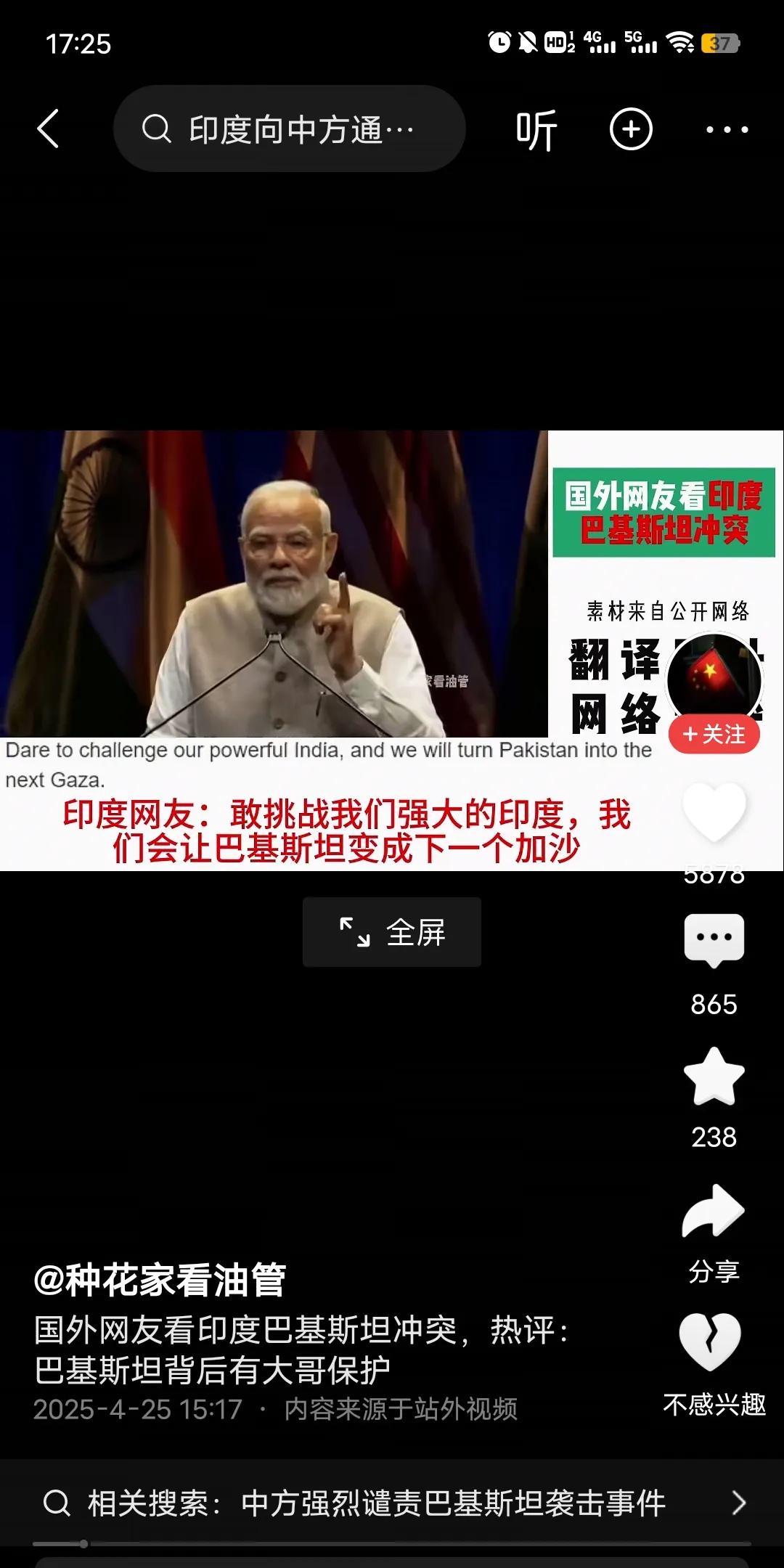 这牛让印度吹的！印度网友说：巴基斯坦敢惹他们强大的印度，他们要把巴基斯坦变成下一