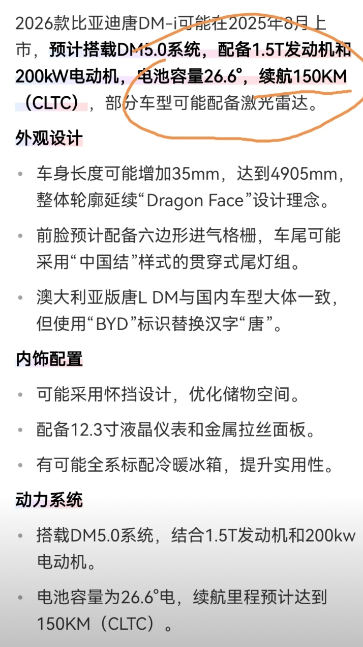 来了来了，它来了，比亚迪唐dmi2026款
你们要的冰箱沙发小彩电，还有怀挡、智