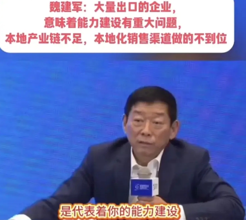 长城汽车董事长魏建军因吐槽汽车出口引争议,又惹众怒：称出口多因供应链、渠道不足，