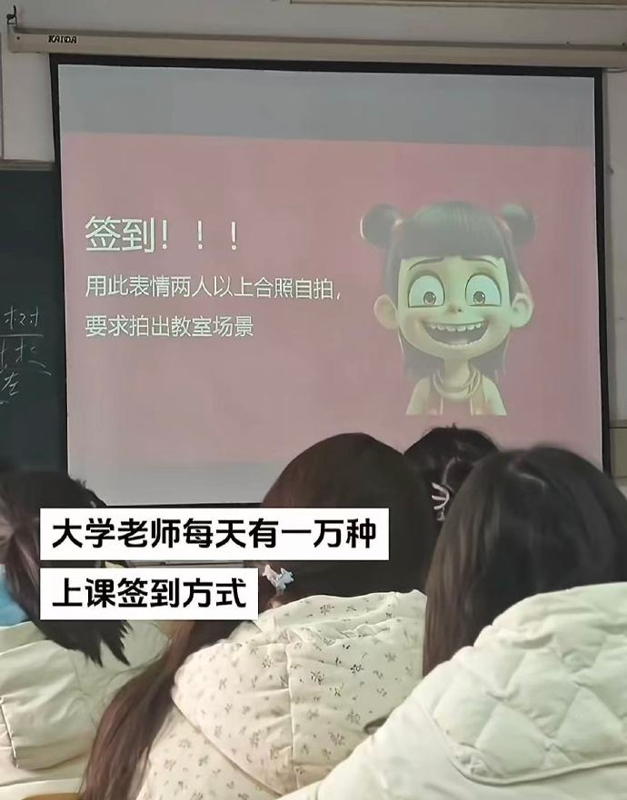大学老师每天有一万种上课签到方式
