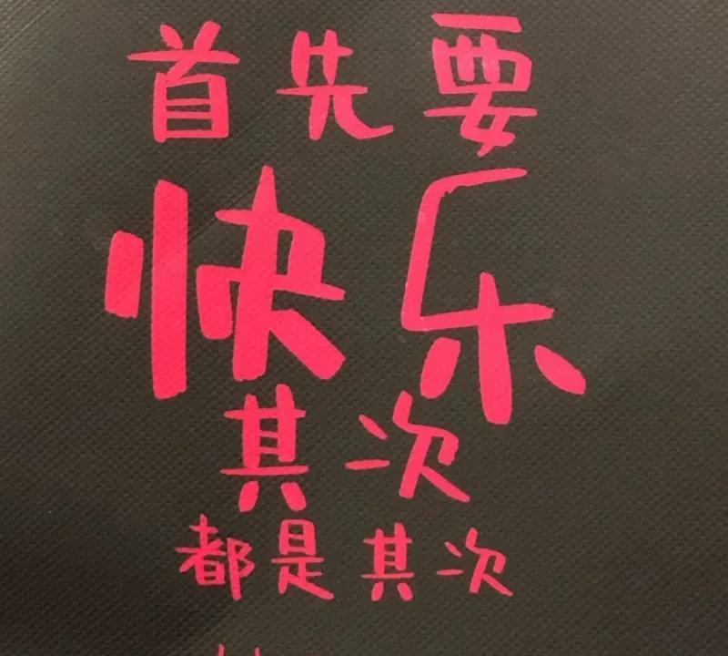 #对于你现在的生活状态，给我两个字#人是多么的奇怪，当你结婚的时候，你怀念单身的