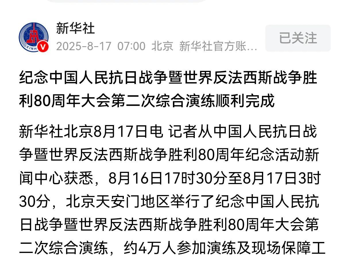 知道大家很激动，但有些行为还是要注意
距离9月3号已经越来越近了，根据我国权威媒