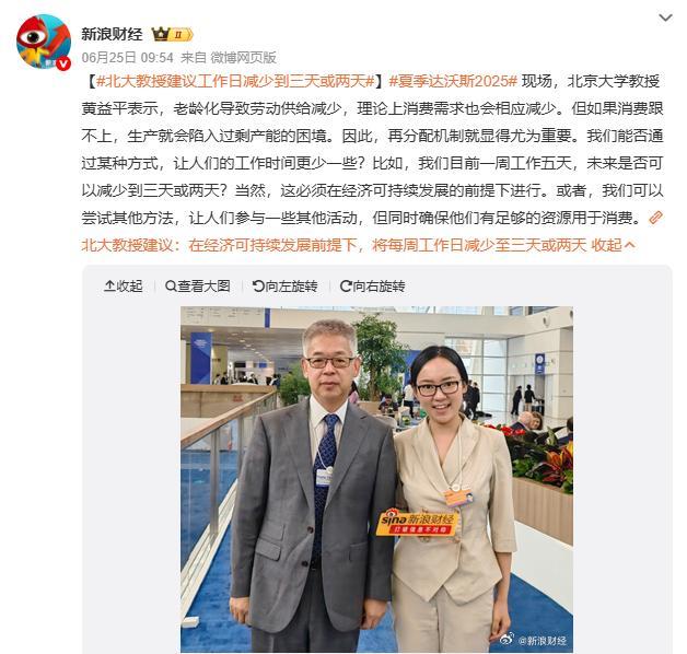 又出来牛鬼蛇神了，北京大学教授建议工作日减少到3天或2天，对，你没看错，是从现在