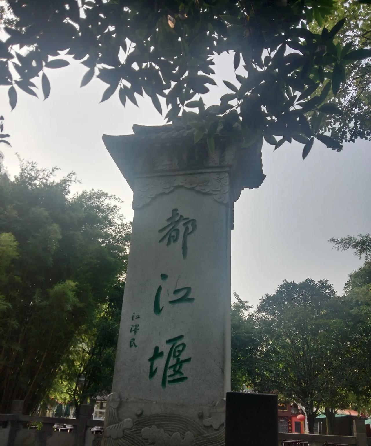 自驾西藏行第一站成都都江堰和青城山。
早上从西安出发，沿西汉高速穿越秦岭山脉，于