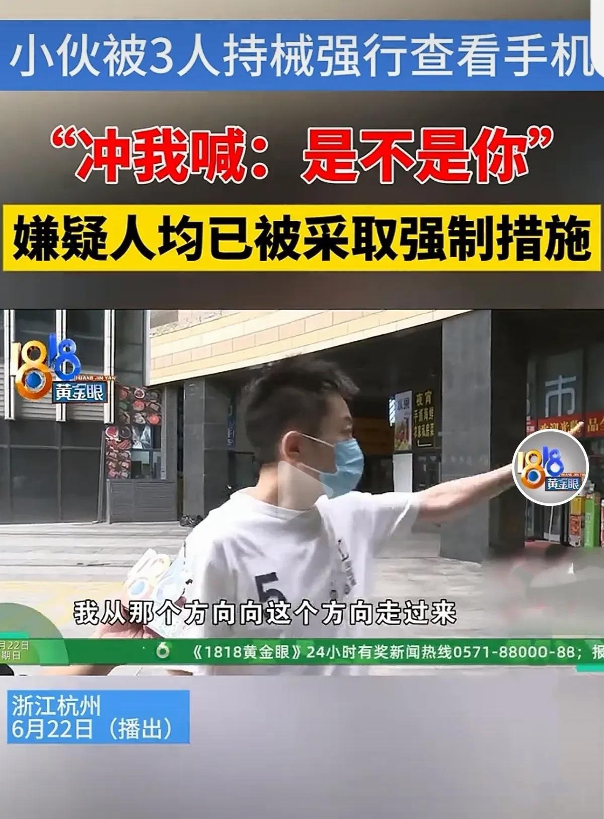 杭州男子遭三人持刀威胁，吓跑后被堵电梯，查看手机后才离开。



6月23日清晨