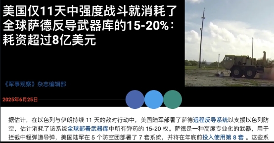 美国在短短 11 天内就用掉了其全球萨德导弹库存的 15-20%，这要是打得久一