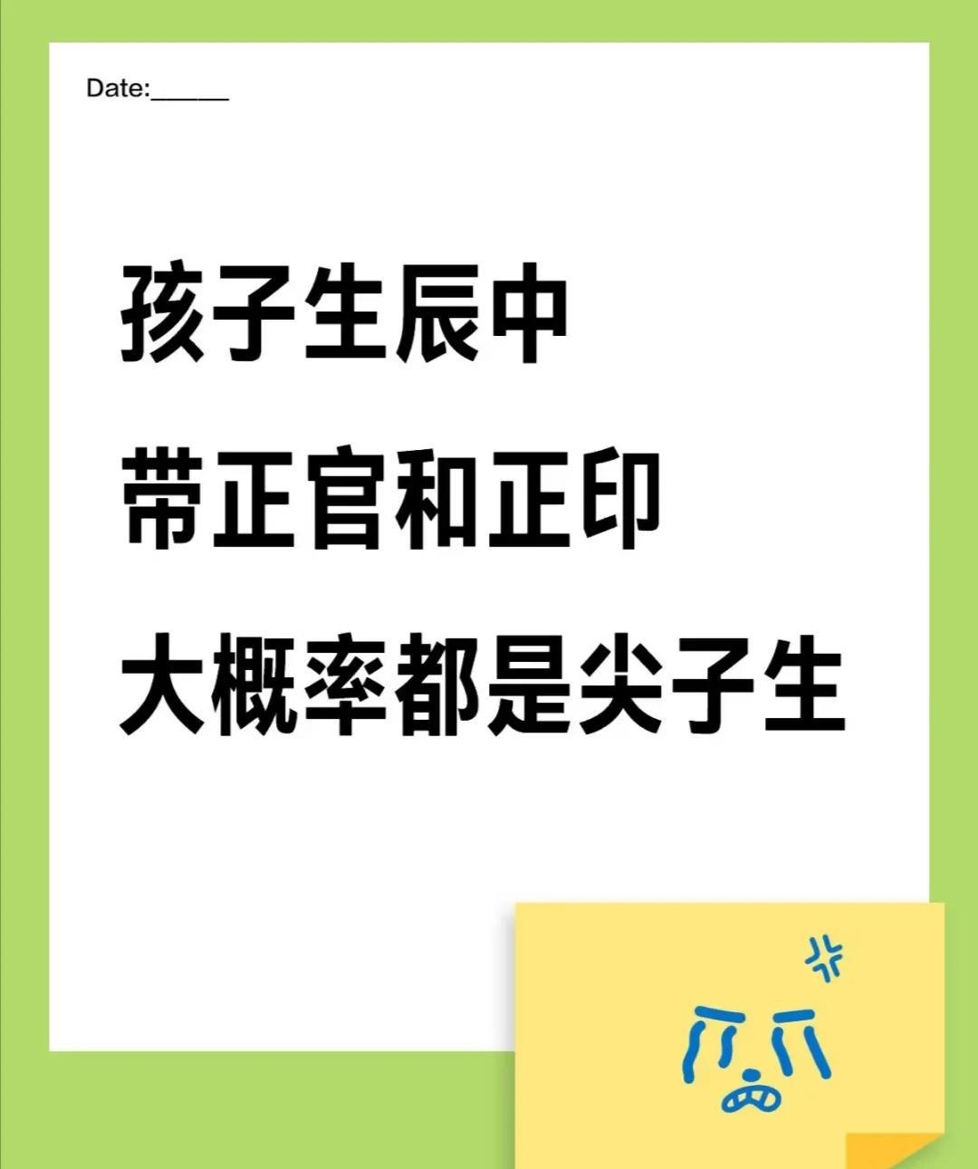 孩子学习好不好看一下正印和正官
孩子生辰中
带正官和正印
大概率都是尖子生