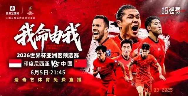 爱奇艺这回真不错！给你点个大赞！国足生死战免费直播！