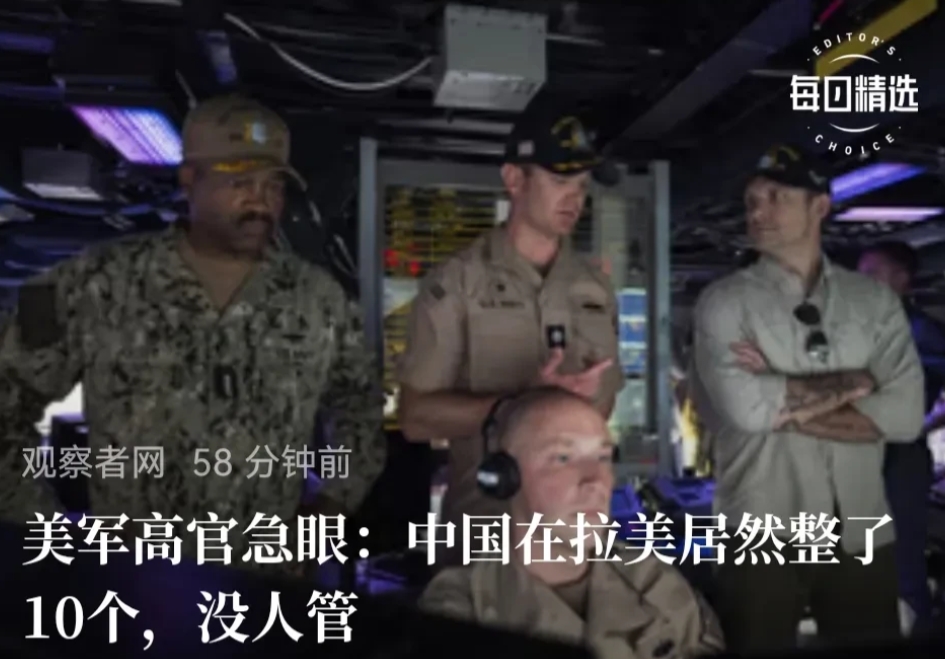 中国在拉美5国布局了10个太空相关站点，美国又着急了，咋呼呼的，仿佛天塌了 。