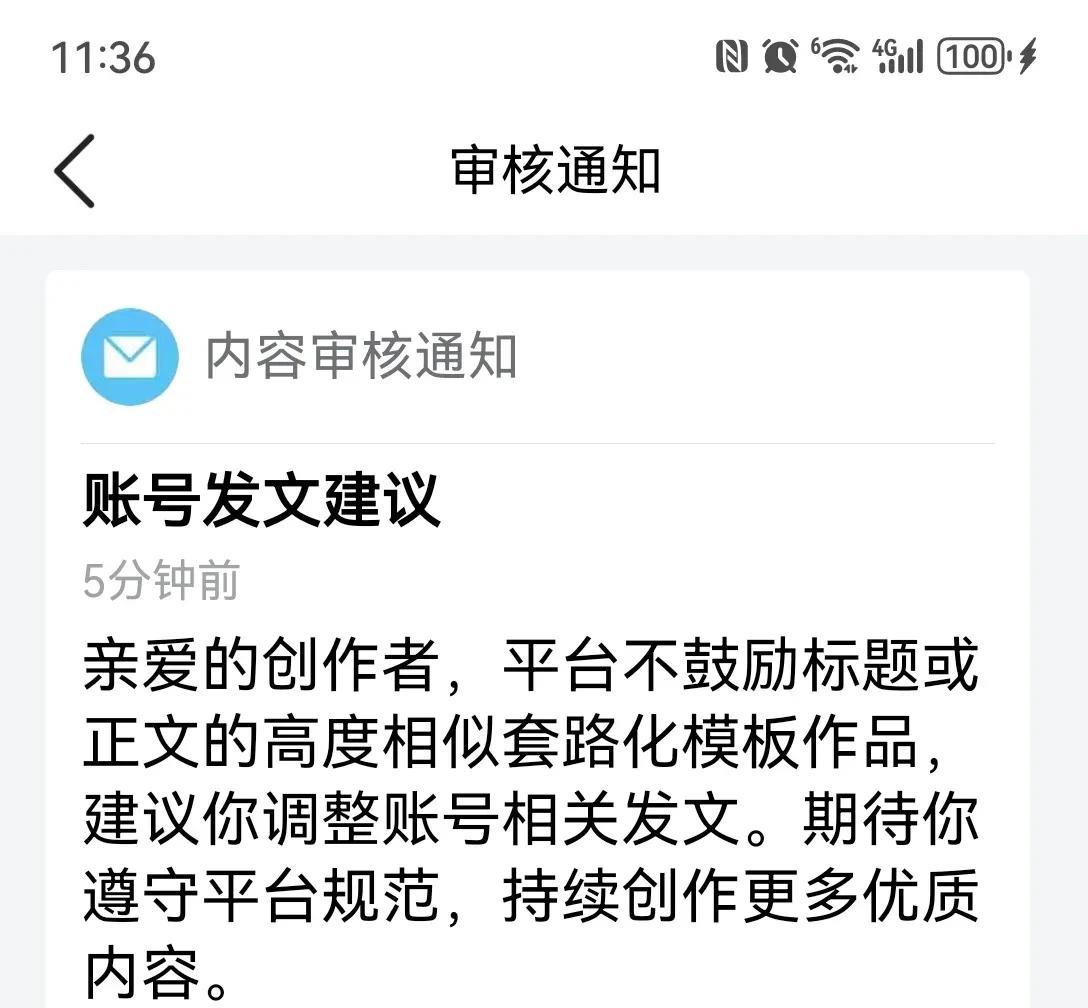 账号检测一切正常，收到提示信息，建议调整相关发文，看来是限流了。
作为一个普通人