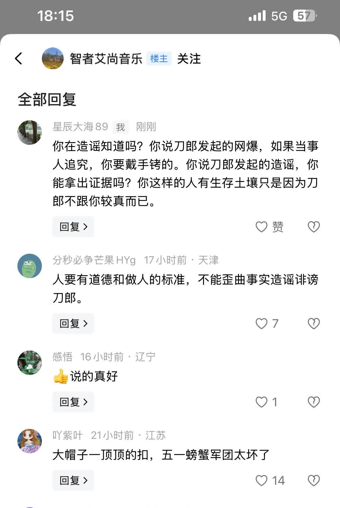 有人说，姑且先称他为人吧。
   网暴云朵是刀郎发起的？这种张嘴就来的谣言为什
