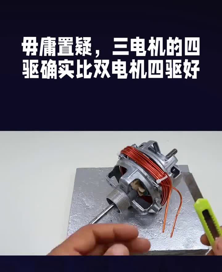 毋庸置疑，三电机的四驱确实比双电机四驱好。
前几天在捷途山海T1上市发布会上，
