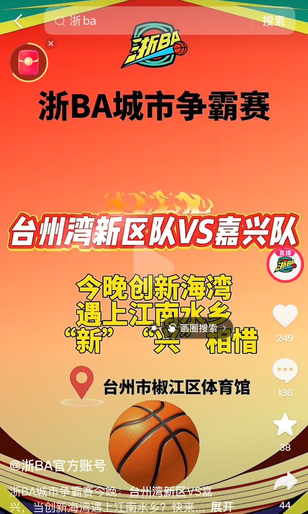 浙ba篮球城市争霸赛，B组真是太乱了！苍南胜普陀，普陀胜台州湾，台州湾胜嘉兴，嘉