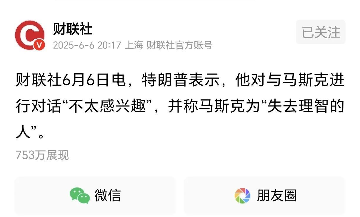 特朗普拒绝和马斯克通电话！马斯克终究玩不过擅长下三滥的美国政客！特朗普是犹太子孙