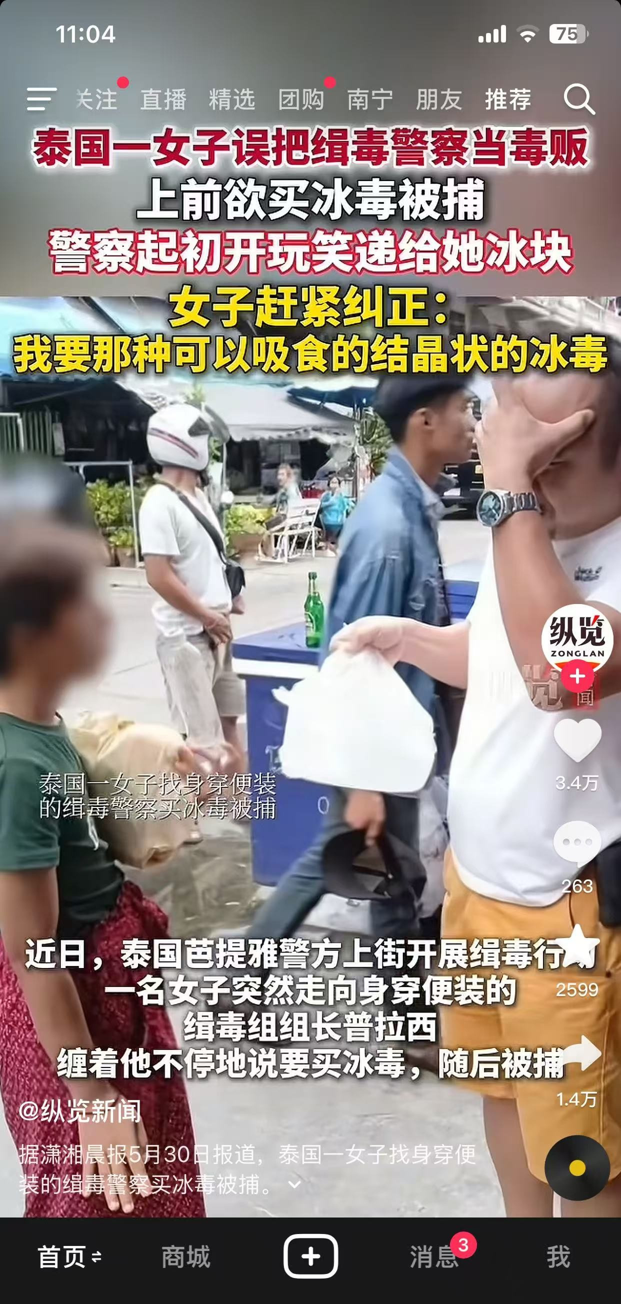 买冰毒找警察，送上门的军功











那天，泰国街头发生了一件惊掉下